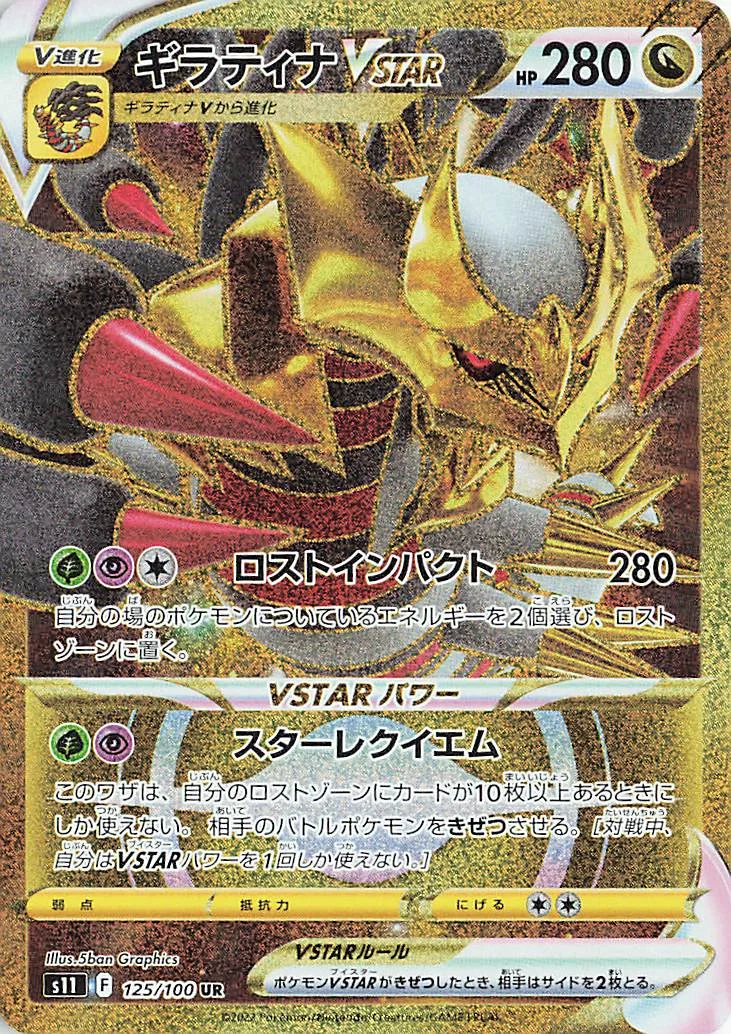 ギラティナvstar ur ギラティナVSTAR UR 【公式通販】