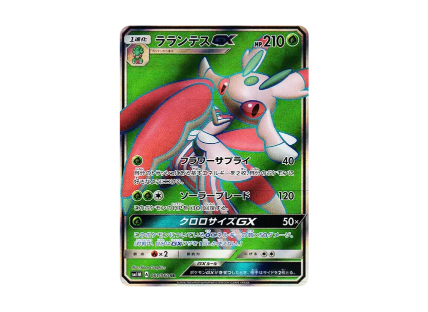 ラランテスGX SR