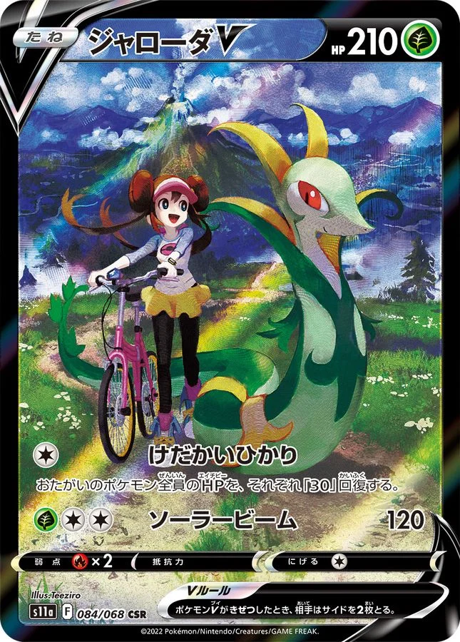 サプライ ポケモンカード約1600枚 CSR ジャローダV まとめ売り 【公式通販】 CSR ジャローダV ポケモンカード ポケモンカードゲーム