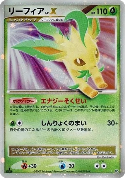 リーフィアLV.X ☆ :1ED (DP4 leafia LV.X star-1ed)