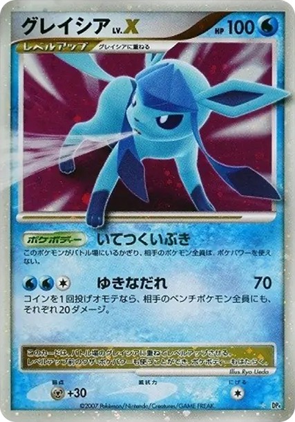 グレイシアLV.X ☆ (DP4 glacia LV.X star)