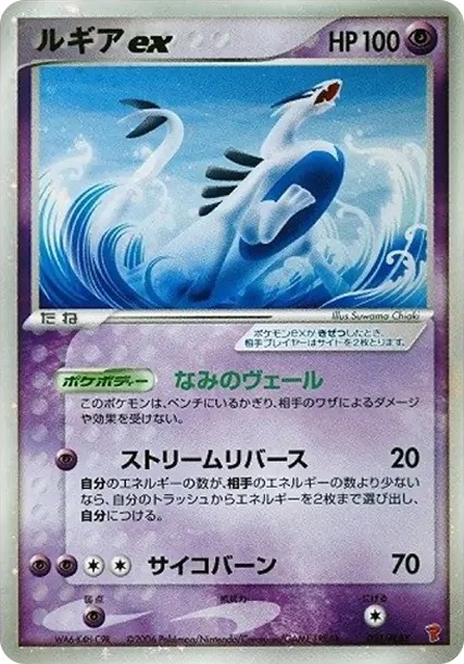 ルギアex: プロモ (P-P 031/PLAY)