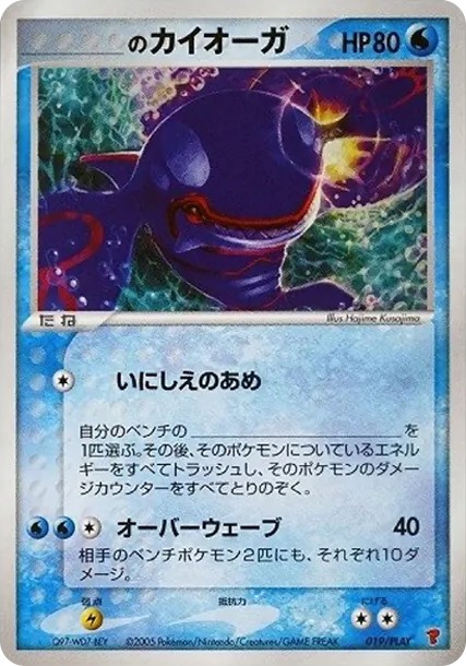 _のカイオーガ: プロモ (P-P 019/PLAY)