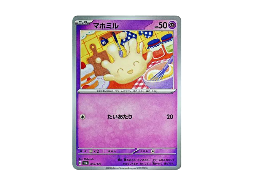 マホミル (SVM 059/175)