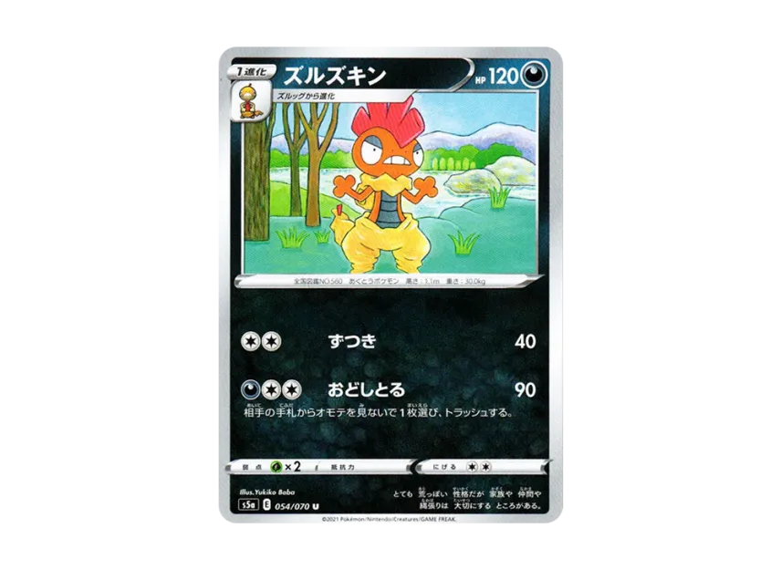 ズルズキン U (s5a 054/070)