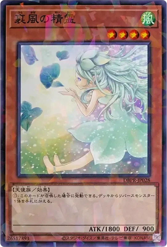 裏風の精霊 (DBPR-JP028-npr)