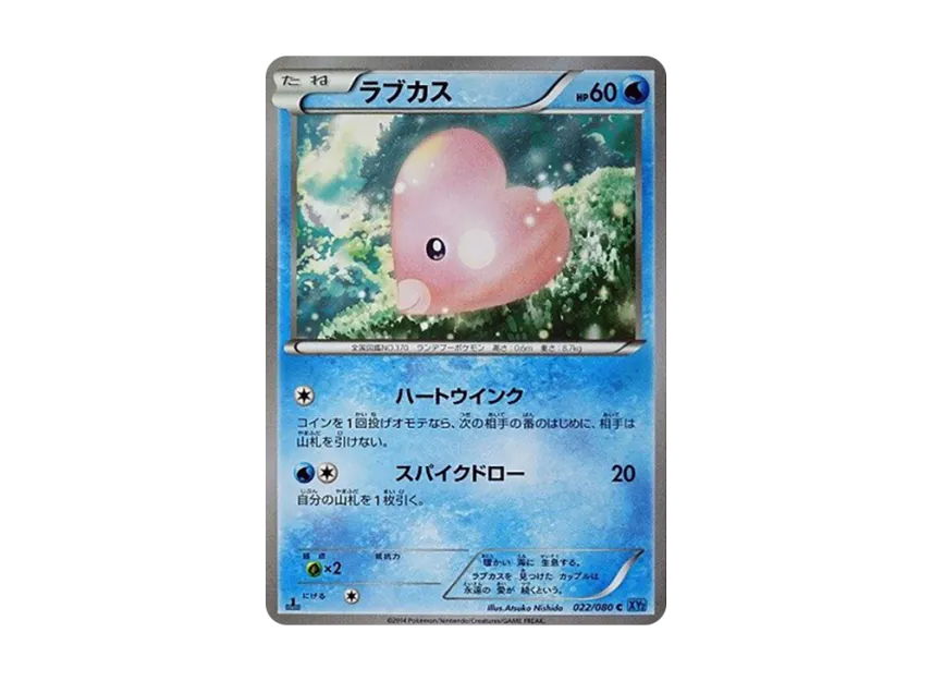 ラブカス C :1ED