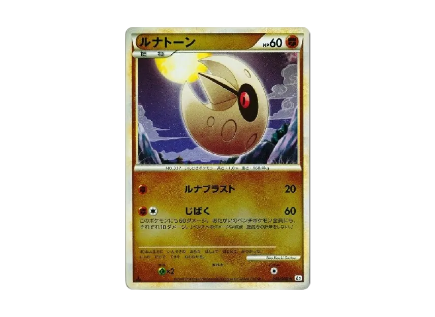 ルナトーン ★ :ミラー :1ED