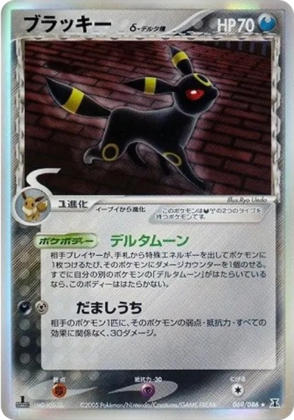 ブラッキーδ-デルタ種 R: 1ED (P6 069/086-1ed)