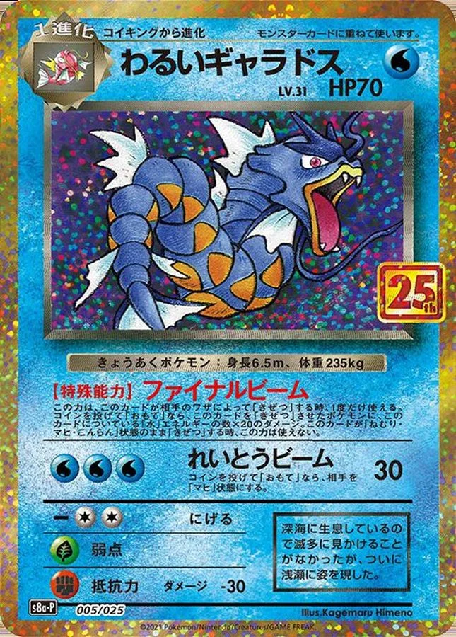 プロモカードパック 25th ANNIVERSARY editionの最新価格・相場