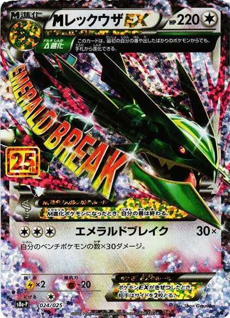 ブラッキー☆: プロモ S8a-P 012/025の最新値段・買取価格 - トレカ