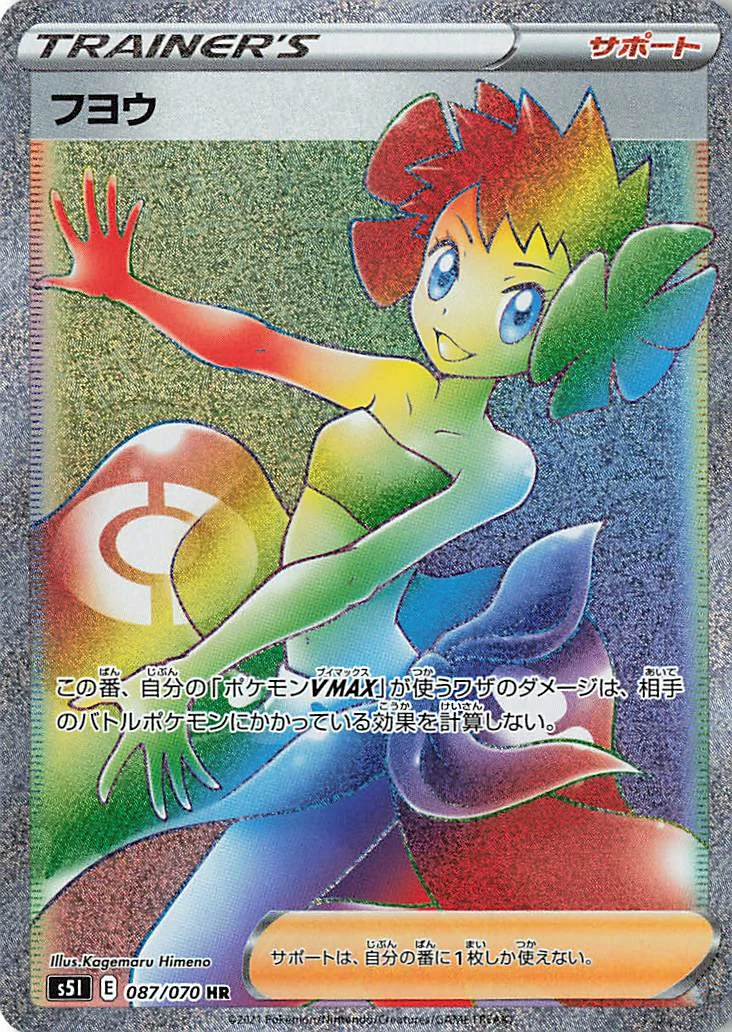 フヨウ HR (S5I 087/070)