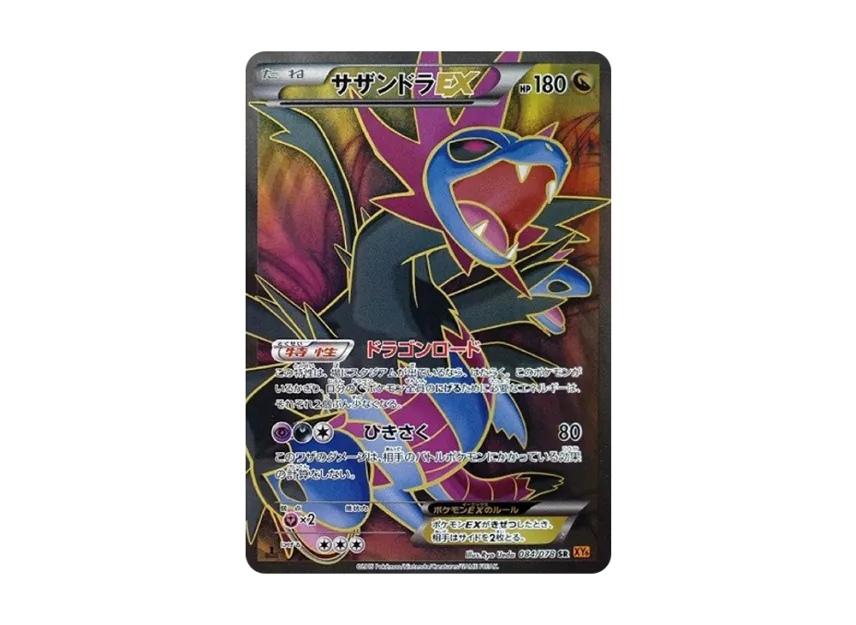 サザンドラEX SR :1ED (XY6 084/078-1ed)