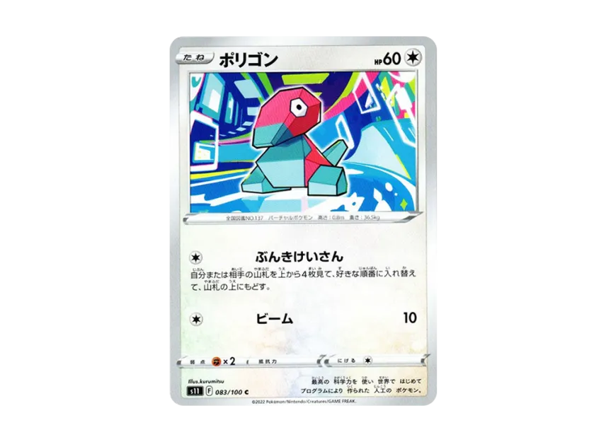 ポリゴン C【S11 083/100】 (S11 083/100)