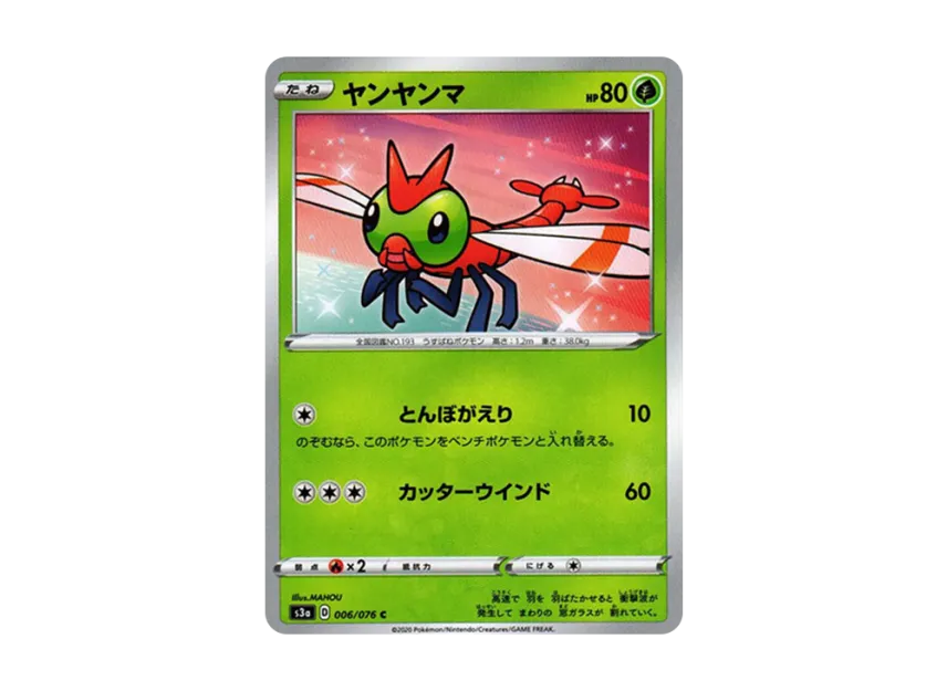 ヤンヤンマ C (S3A 006/076)