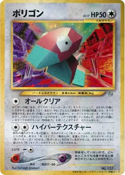 ポリゴン ファンクラブ: 旧裏/プロモ (neo-P 137)