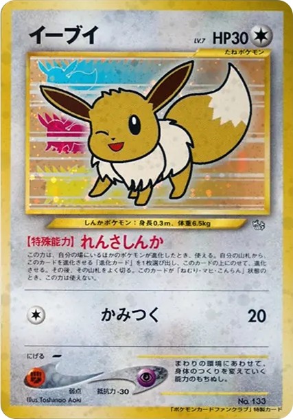 イーブイ ファンクラブ: 旧裏/プロモ (neo-P 133)