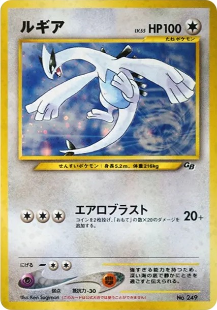 ルギア GB2: 旧裏/プロモ (neo-P 249)