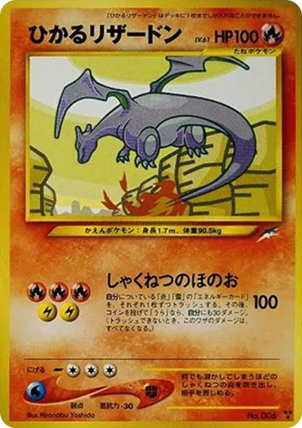 ひかるリザードン ★★★ : 旧裏 (neo4 006)