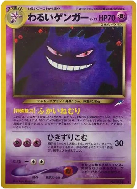 わるいゲンガー ★ : 旧裏 (neo4 094)