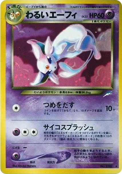 わるいエーフィ ★ : 旧裏 (neo4 196)