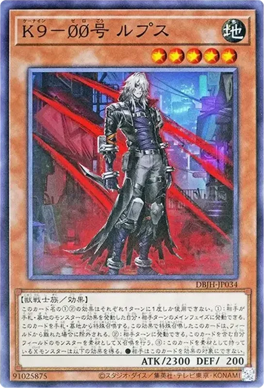 K9-00号 ルプス (DBJH-JP034-n)