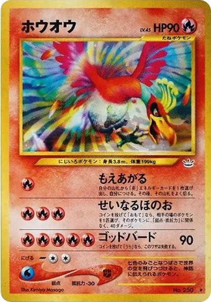 ホウオウ ★ : 旧裏 (neo3 250)