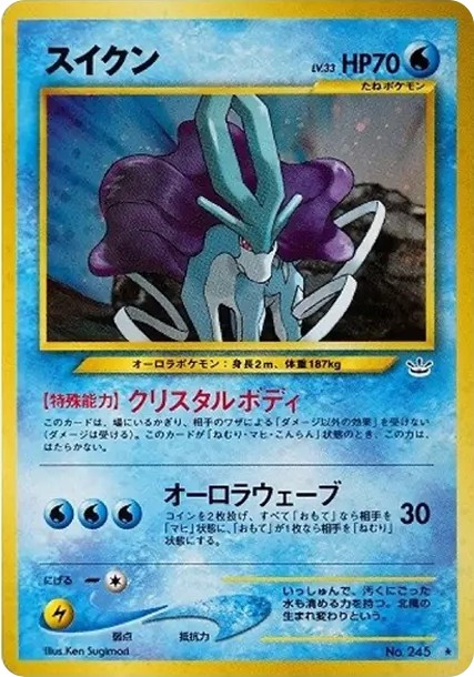 スイクン ★ : 旧裏 (neo3 245)