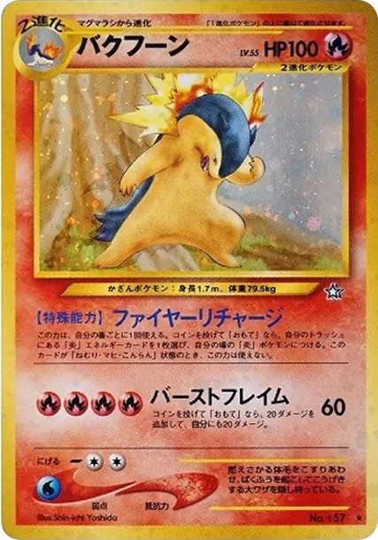 バクフーン ★ : 旧裏 (neo1 157)