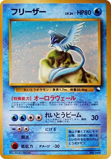 フリーザー: 旧裏 (OPQ 144)