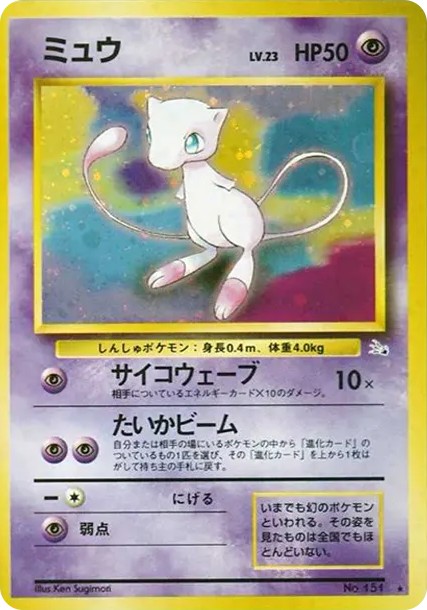 ミュウ R: 旧裏 (OP3 mew R)