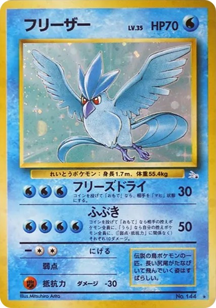 フリーザー R: 旧裏 (OP3 freezer R)