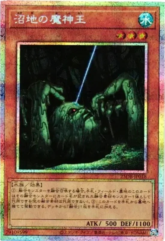 沼地の魔神王 (25DB-JP018-pse)