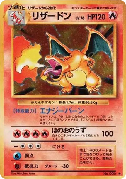 リザードン ★ : 旧裏 (OP1 lizardon star)
