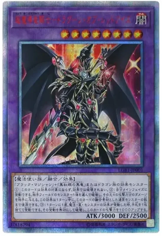 超魔導竜騎士-ドラグーン・オブ・レッドアイズ (LGB1-JP001-20se)