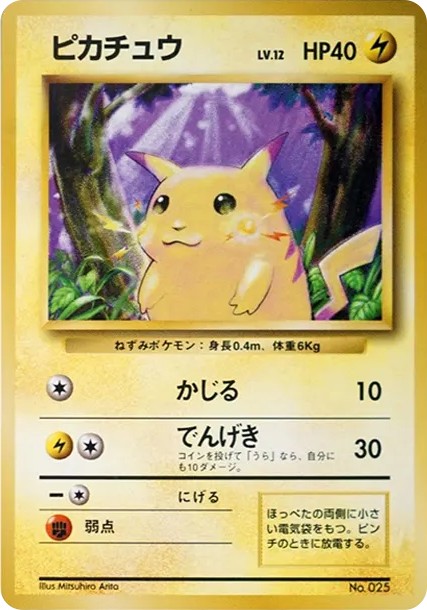 ピカチュウ 初版 : 旧裏 (OP00 pikachu shohan)