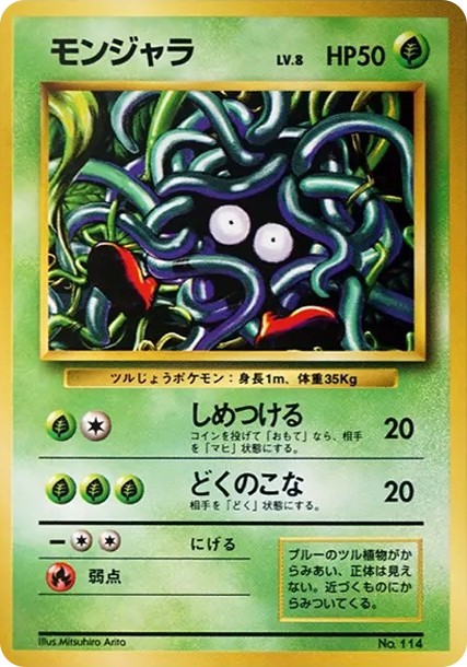 モンジャラ 初版 : 旧裏 (OP00 monjara shohan)