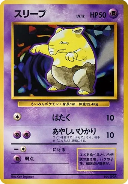 スリープ 初版 : 旧裏 (OP00 suriipu shohan)