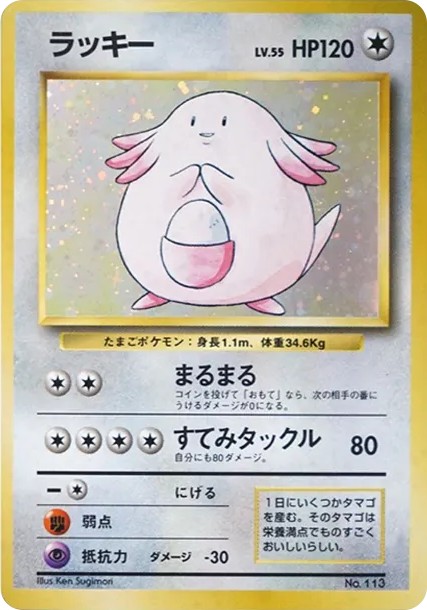 ラッキー 初版 : 旧裏 (OP00 rakkii shohan)