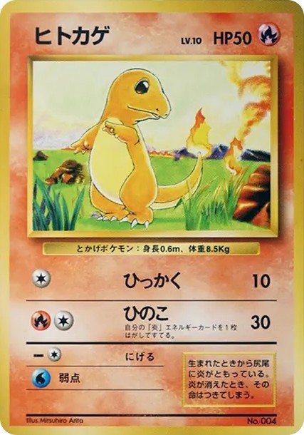 ヒトカゲ 初版 : 旧裏 (OP00 hitokage shohan)