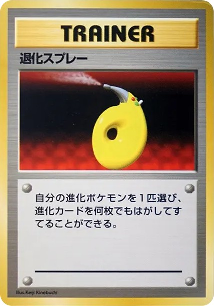 退化スプレー 初版 : 旧裏 (OP00 taika spray shohan)
