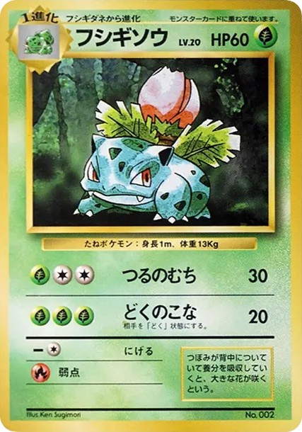 フシギソウ 初版 : 旧裏 (OP00 fushigisou shohan)