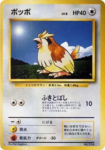 ポッポ 初版 : 旧裏 (OP00 poppo shohan)