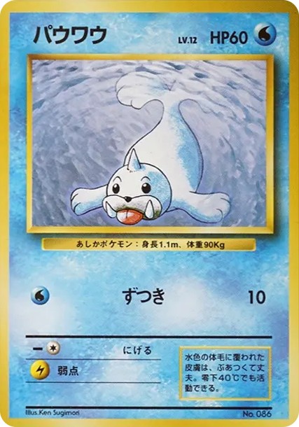 パウワウ 初版 : 旧裏 (OP00 pawou shohan)