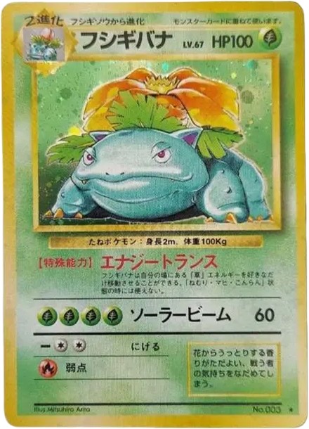 フシギバナ ★ : 旧裏 (OP1 fushigibana star)