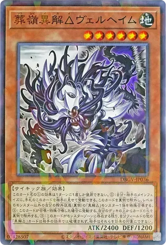葬嶺異解△ヴェルヘイム (DBGV-JP036-npr)