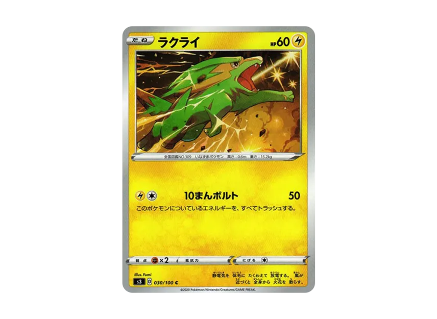 ラクライ C (S3 030/100)