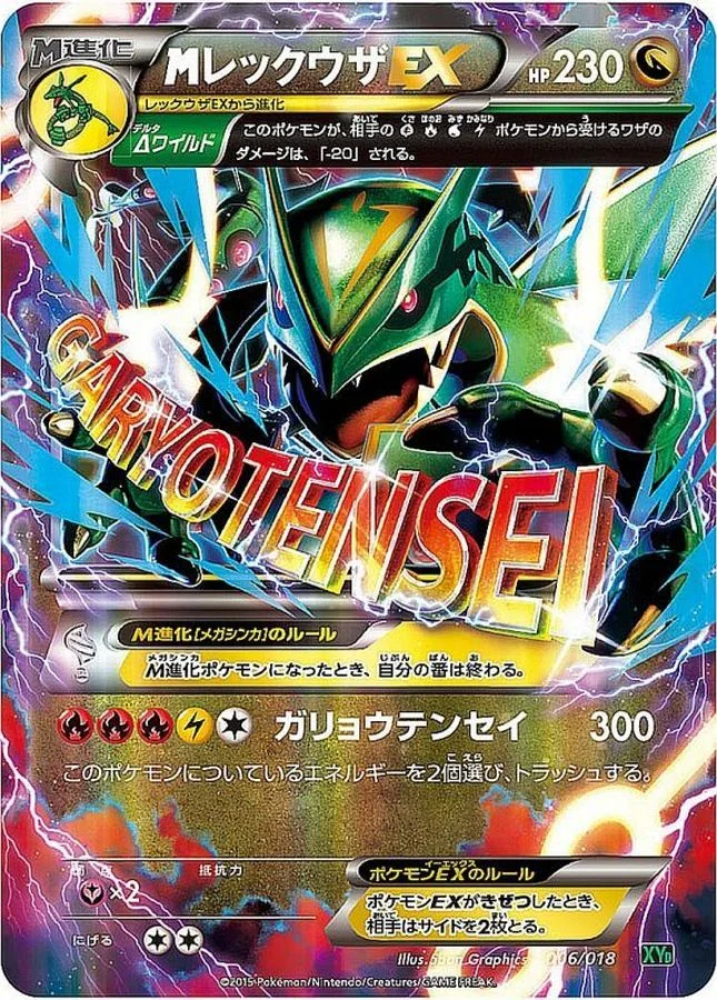 MレックウザEX (76/108)