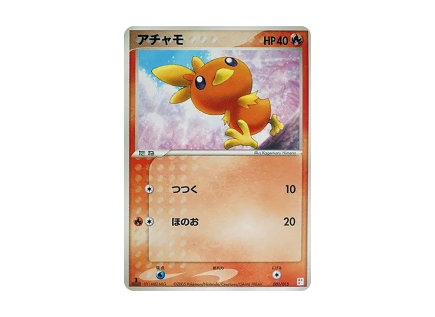 アチャモ :1ED (PM-f 001/015-1ed)