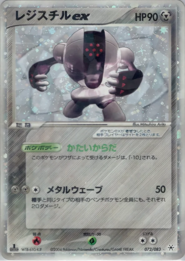 レジスチルex (ADV4 072/083)